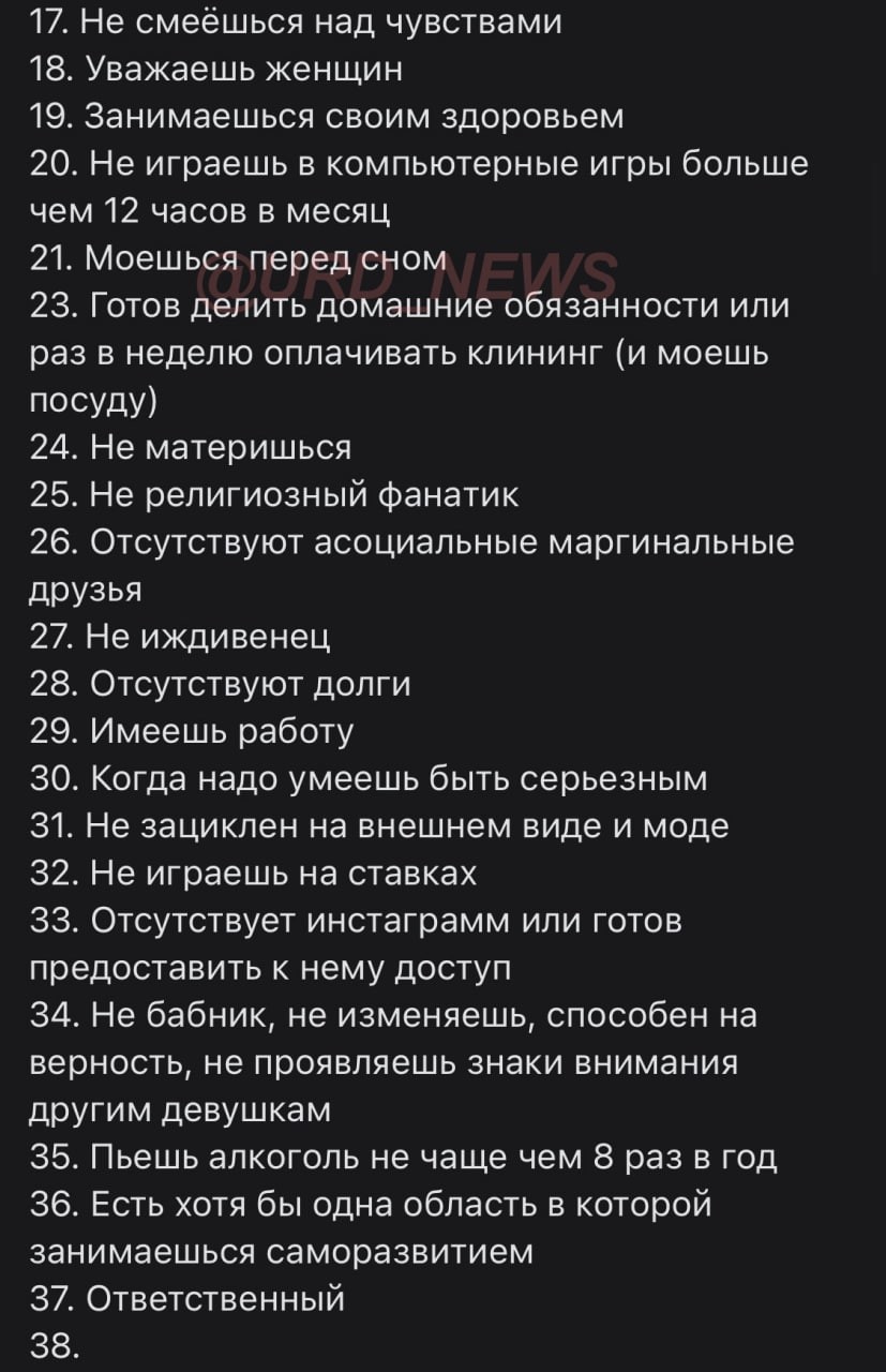 Я верю - ты существуешь»: появился список «требований» к идеальному мужу (8  фото) » Невседома