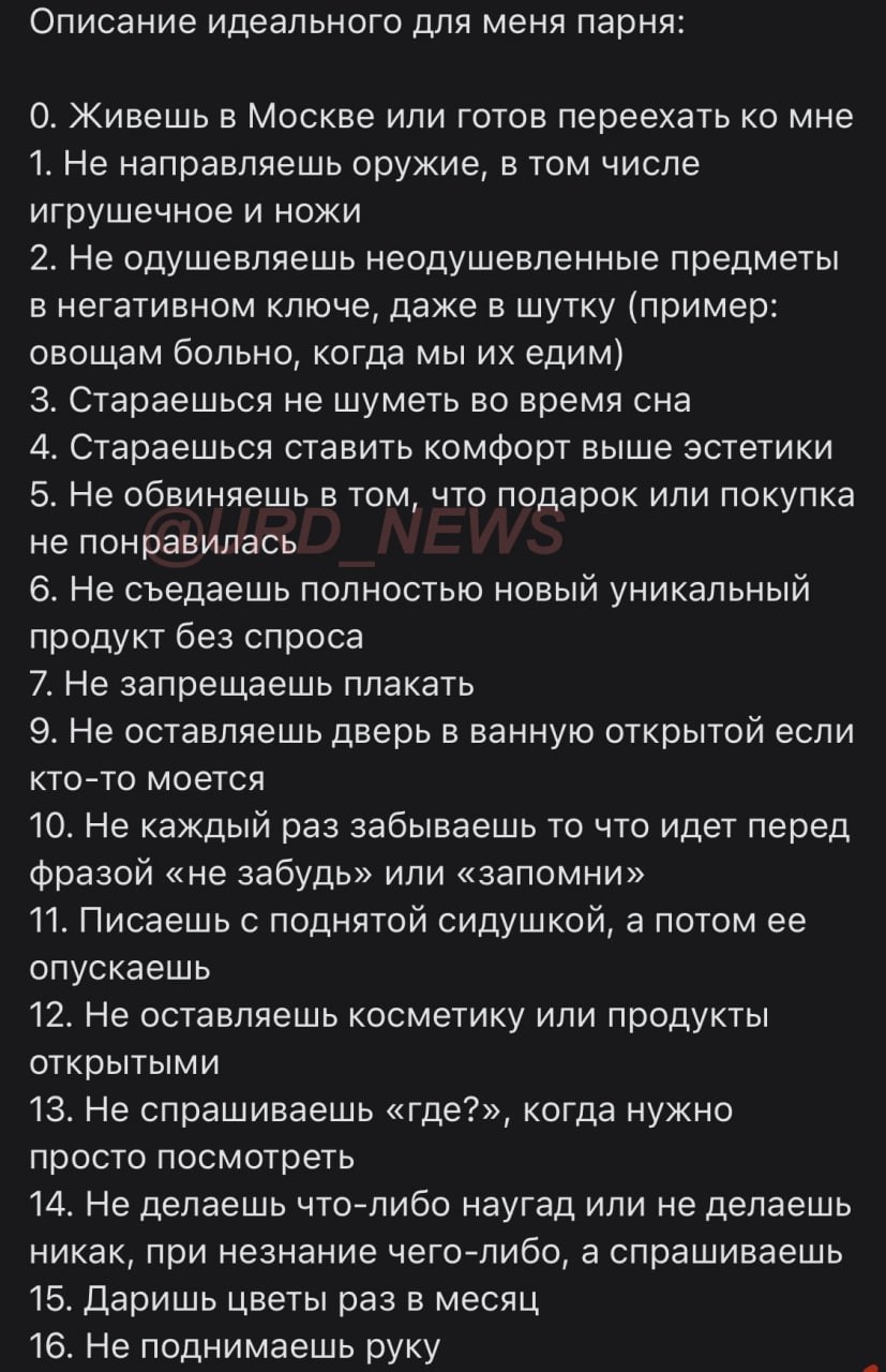 Я верю - ты существуешь»: появился список «требований» к идеальному мужу (8  фото) » Невседома