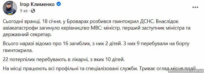 Падіння вертольота у Броварах