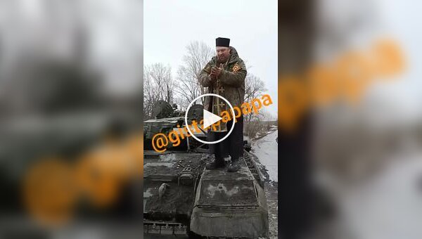 Российский священник взобрался на танк и благословил оккупантов на войну