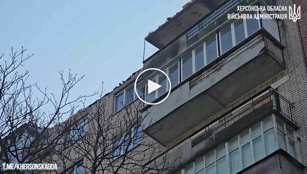 Россияне ударили по многоэтажке в центре Херсона